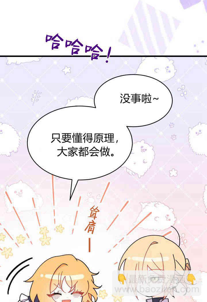 謝絕當鵲橋 - 第14話(2/3) - 6
