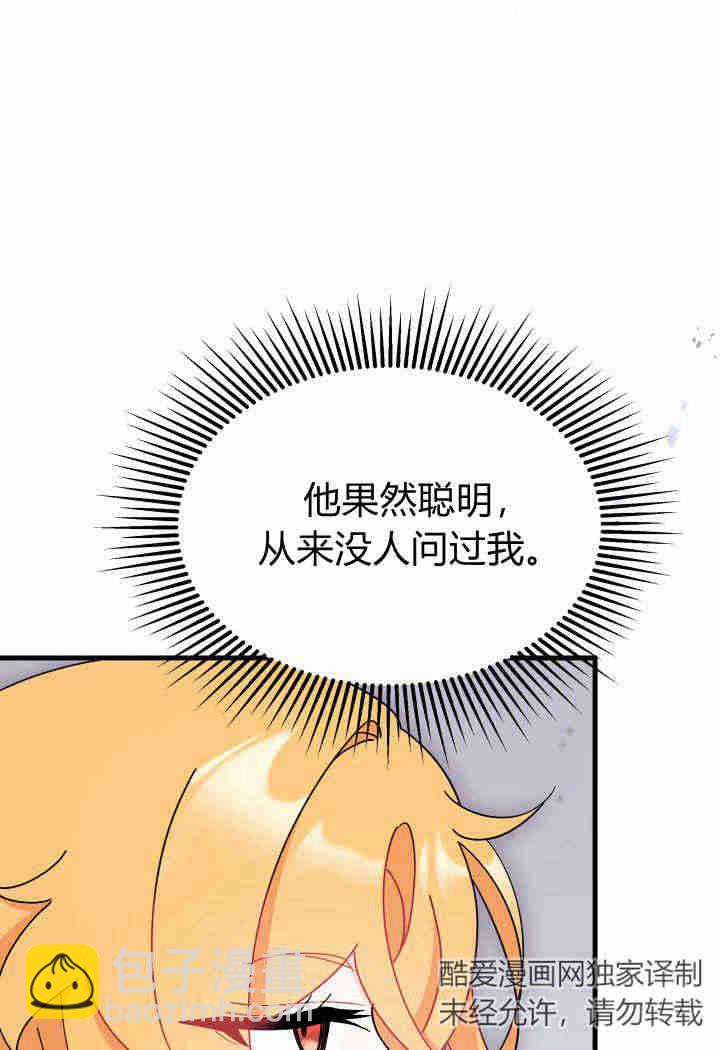 謝絕當鵲橋 - 第14話(2/3) - 2