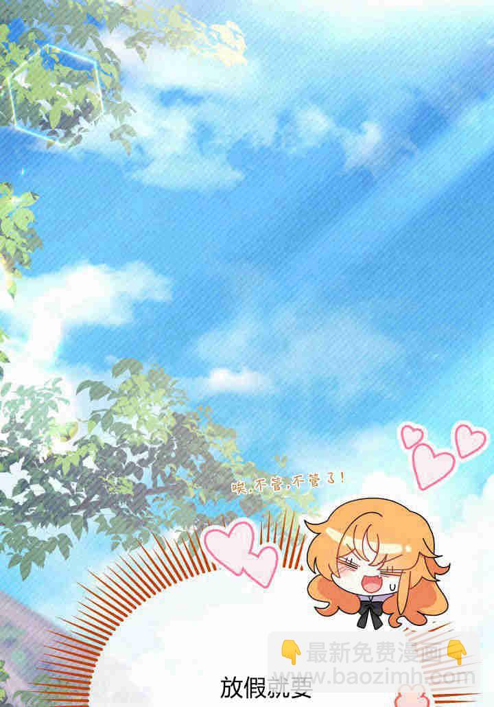 謝絕當鵲橋 - 第20話(1/3) - 8