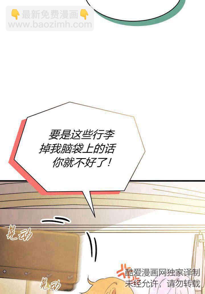謝絕當鵲橋 - 第20話(1/3) - 7