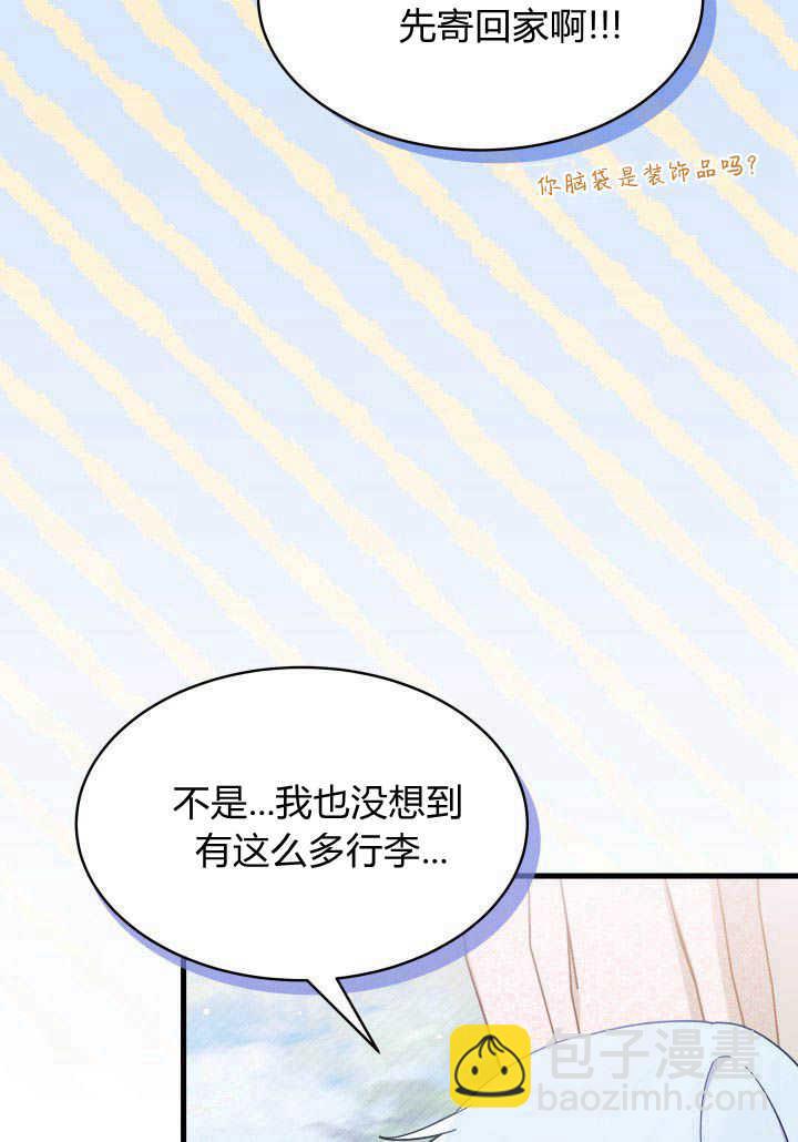謝絕當鵲橋 - 第20話(1/3) - 1