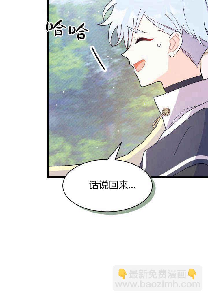 謝絕當鵲橋 - 第20話(1/3) - 2