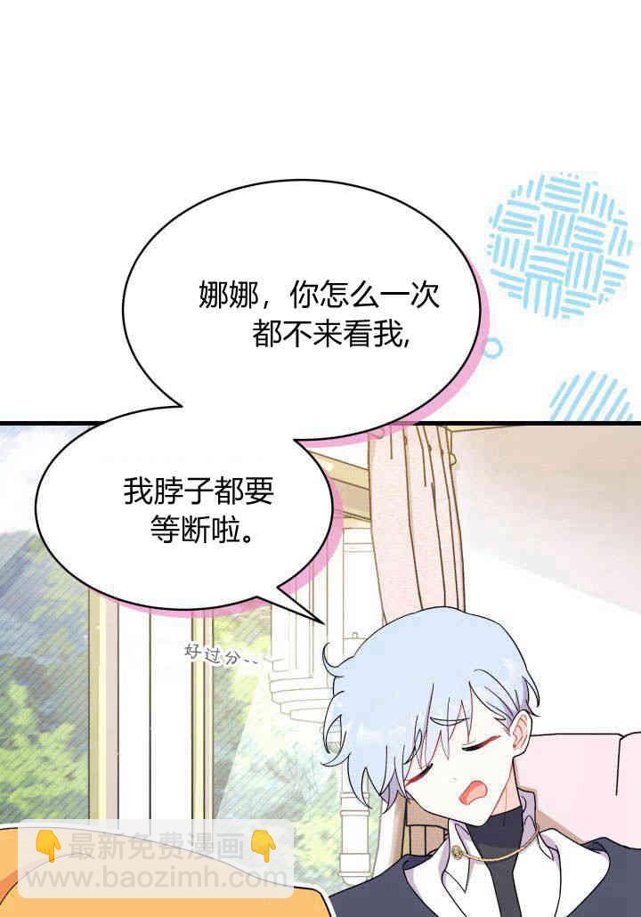 謝絕當鵲橋 - 第20話(1/3) - 3