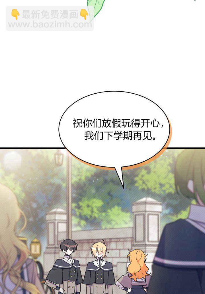 謝絕當鵲橋 - 第20話(1/3) - 4