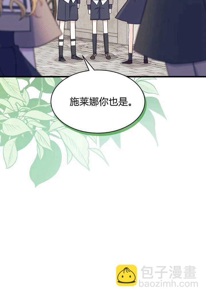 謝絕當鵲橋 - 第20話(1/3) - 5