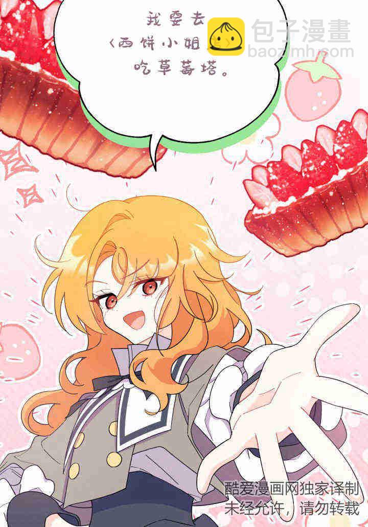 謝絕當鵲橋 - 第20話(1/3) - 8