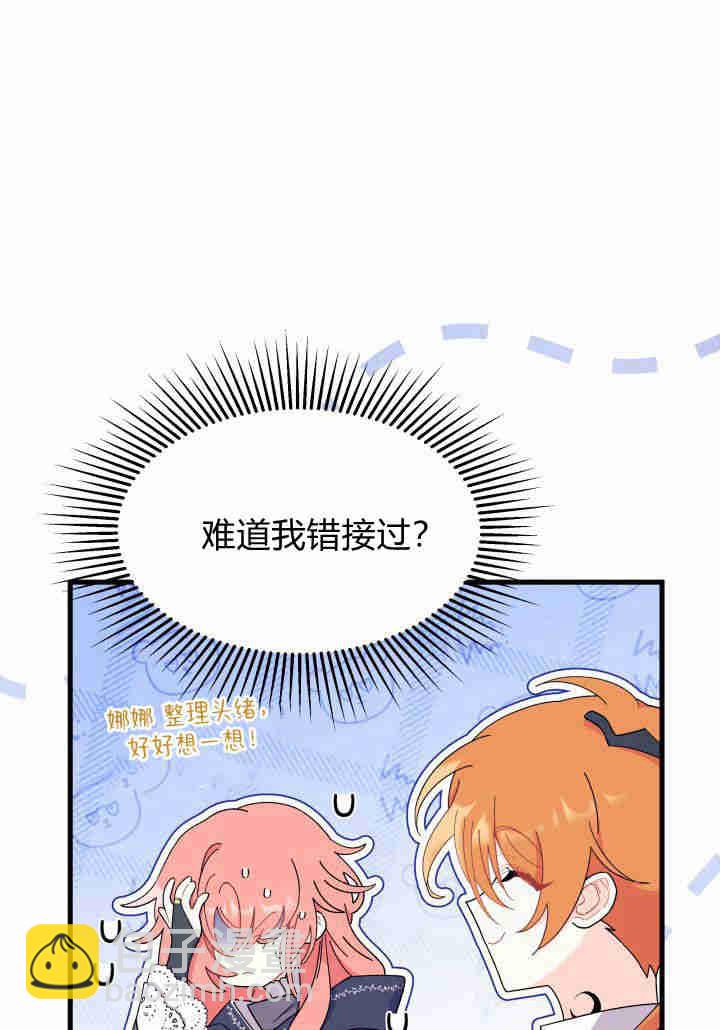 謝絕當鵲橋 - 第24話(1/3) - 8