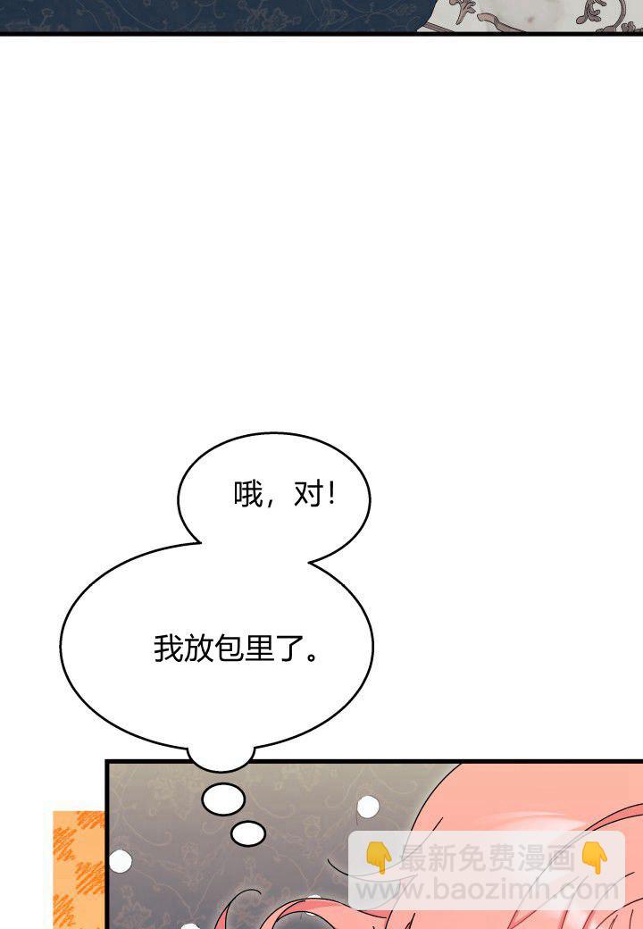 謝絕當鵲橋 - 第28話(2/3) - 7