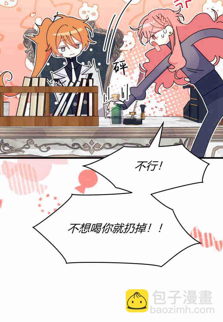 謝絕當鵲橋 - 第28話(2/3) - 6