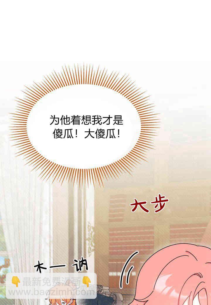謝絕當鵲橋 - 第28話(2/3) - 7
