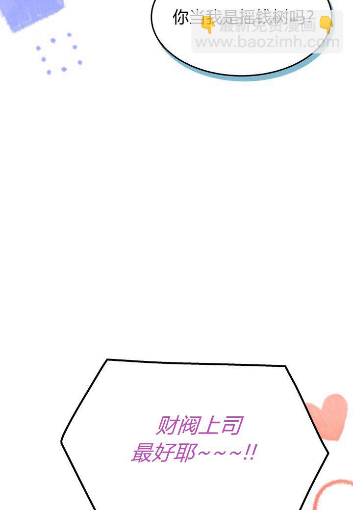 謝絕當鵲橋 - 第28話(2/3) - 4