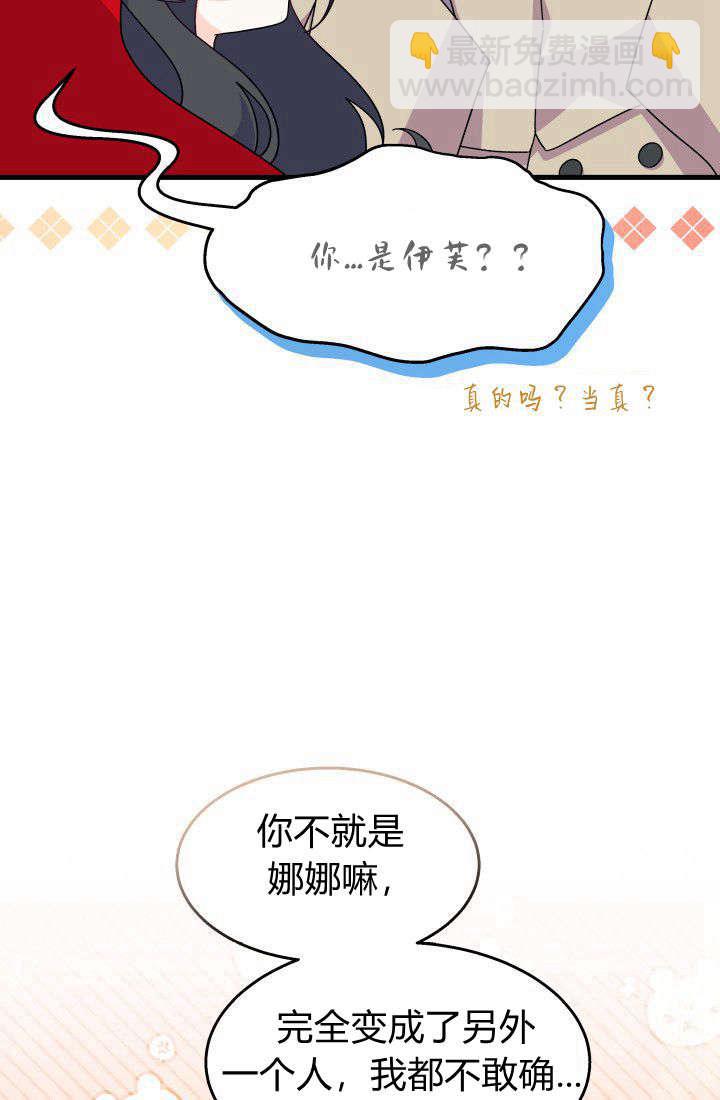 謝絕當鵲橋 - 第30話(1/3) - 1