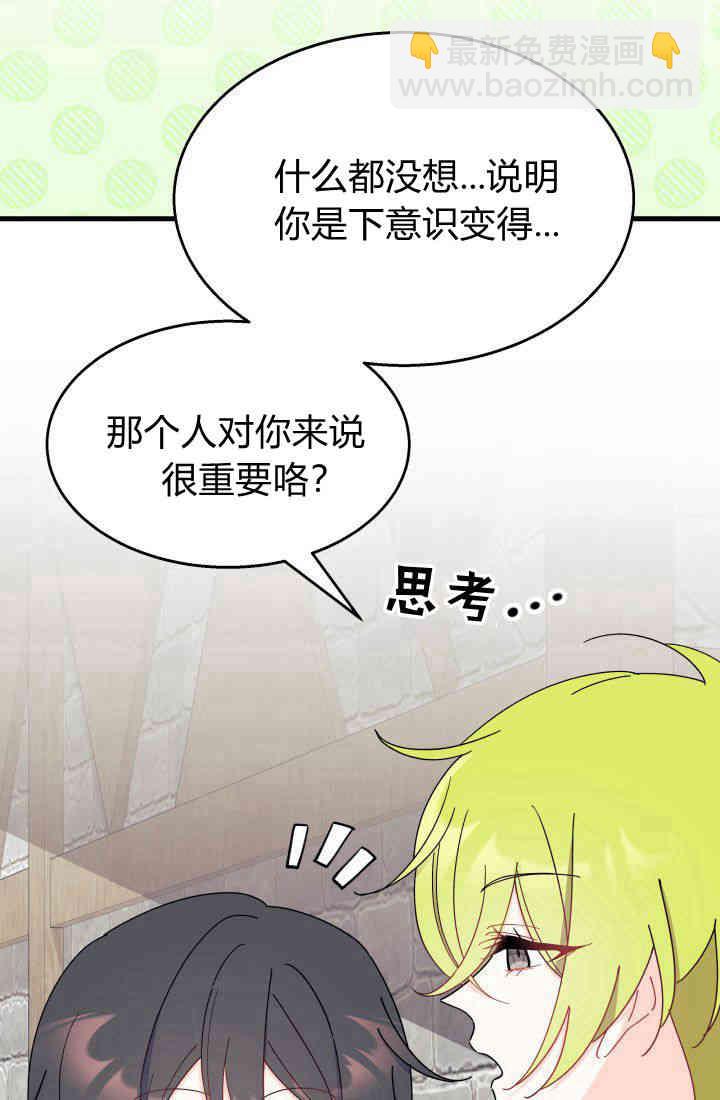 謝絕當鵲橋 - 第30話(1/3) - 7