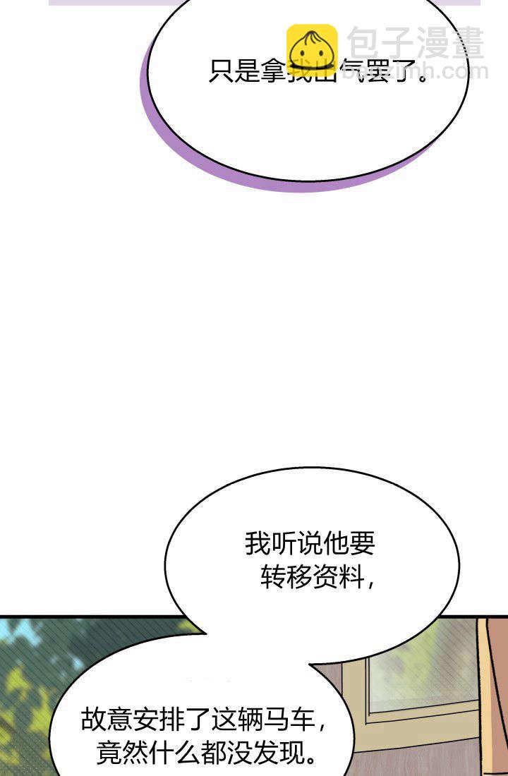 謝絕當鵲橋 - 第30話(2/3) - 4