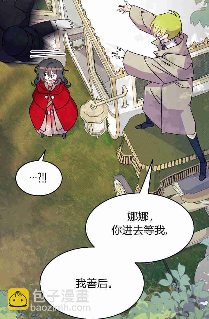 謝絕當鵲橋 - 第30話(2/3) - 5