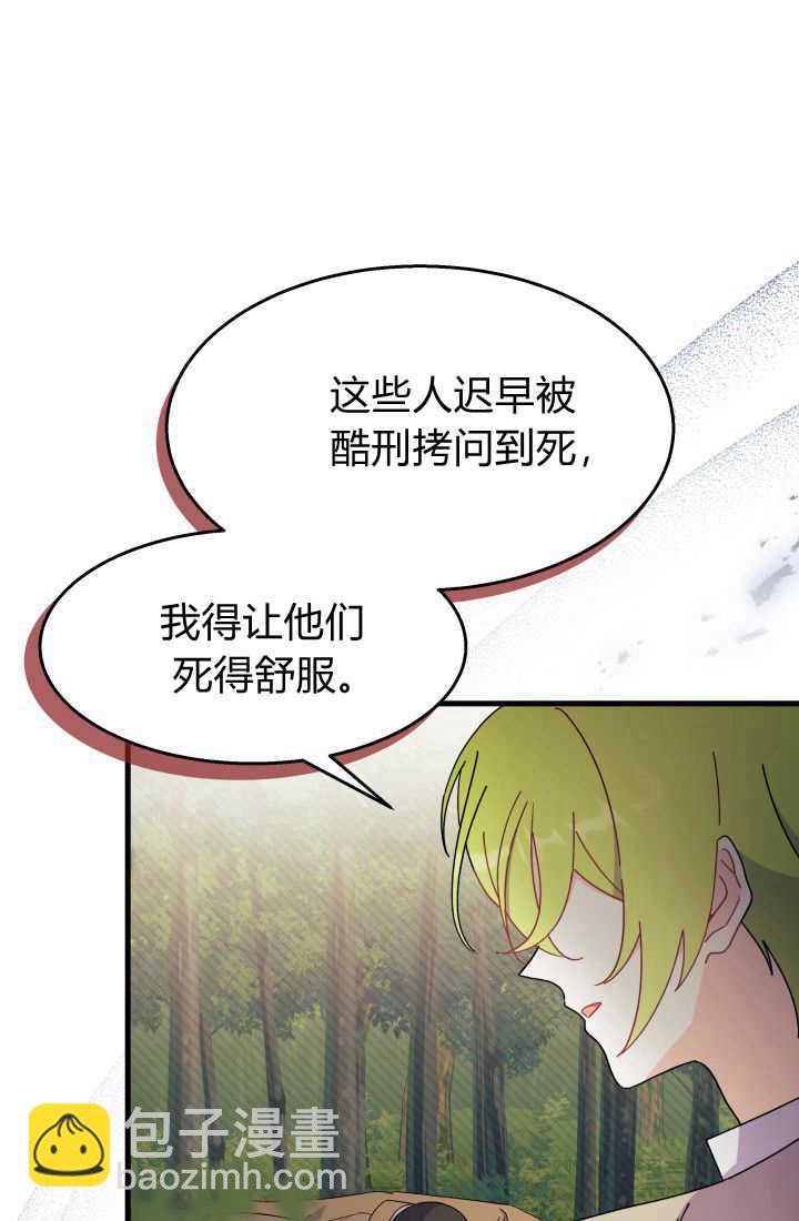 謝絕當鵲橋 - 第30話(2/3) - 8