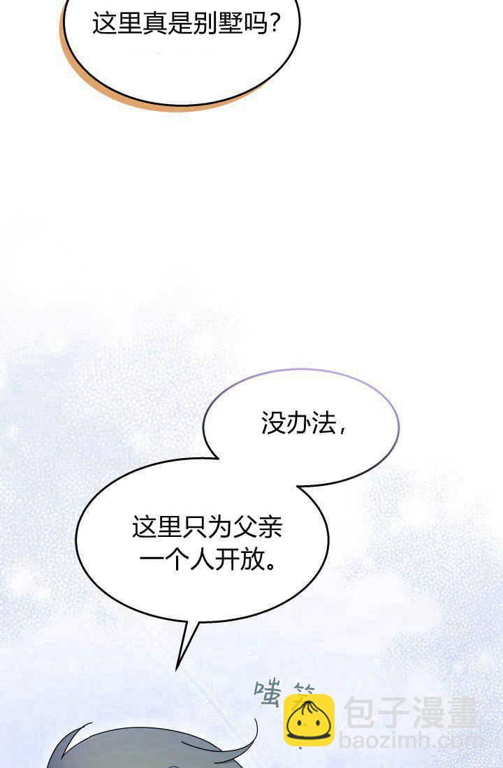 謝絕當鵲橋 - 第30話(2/3) - 1