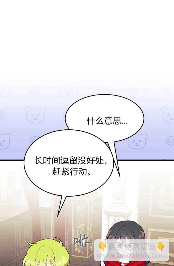 謝絕當鵲橋 - 第30話(2/3) - 3