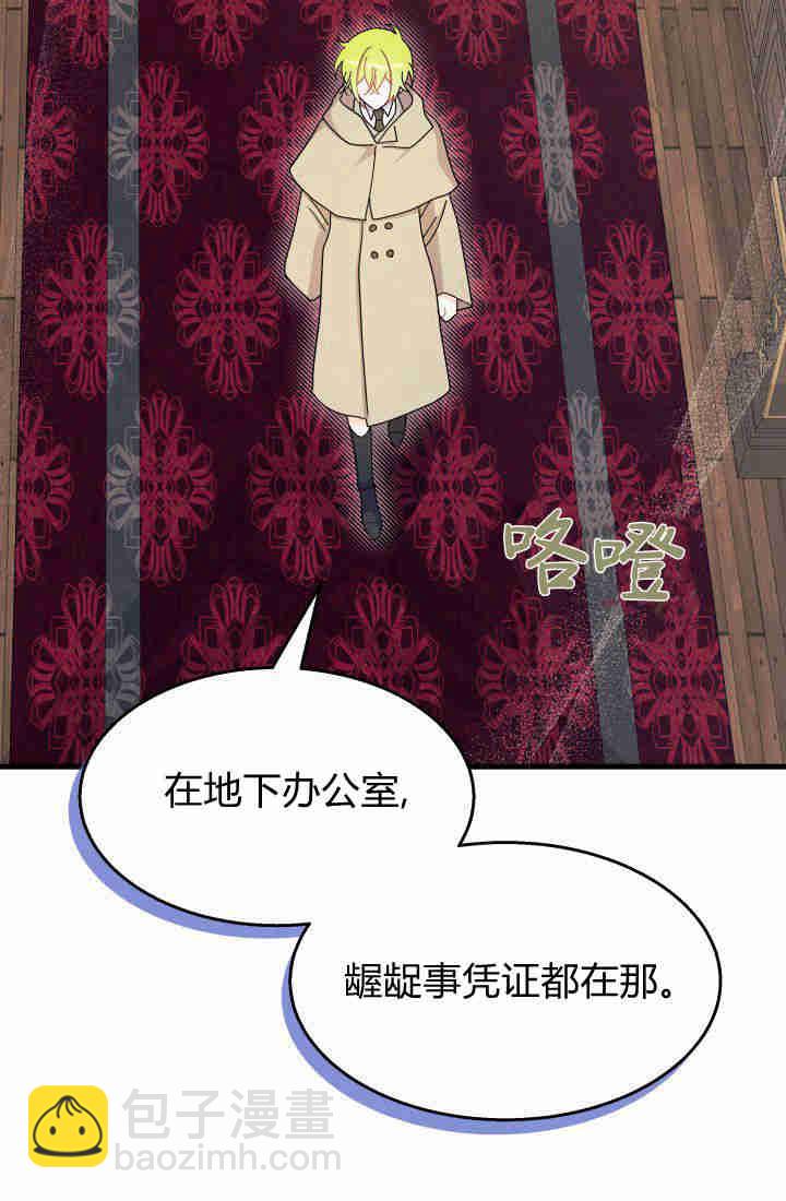 謝絕當鵲橋 - 第30話(2/3) - 7