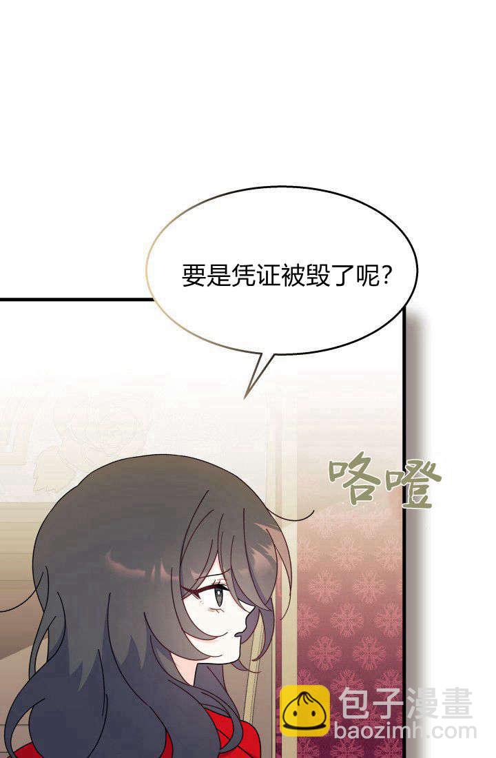 謝絕當鵲橋 - 第30話(2/3) - 8