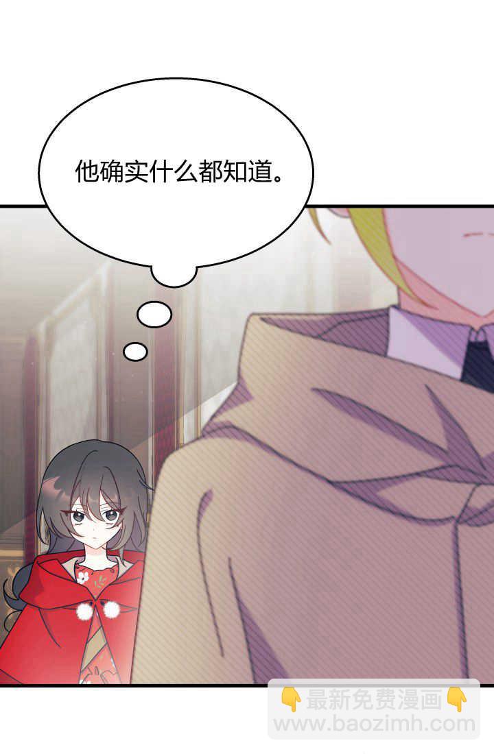 謝絕當鵲橋 - 第30話(2/3) - 3