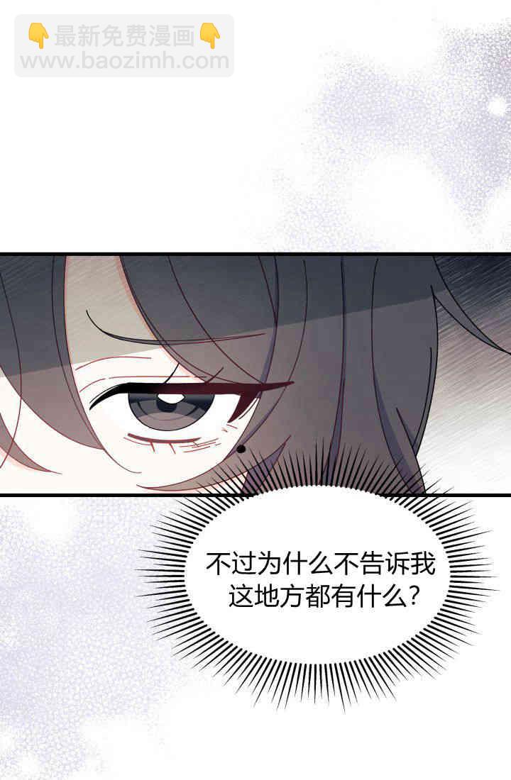 謝絕當鵲橋 - 第30話(2/3) - 4