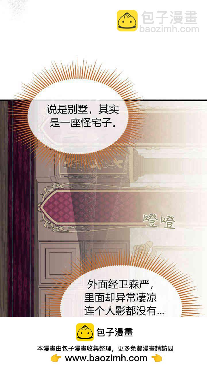 謝絕當鵲橋 - 第30話(2/3) - 5