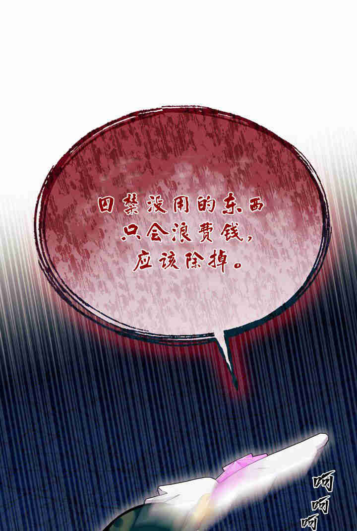 謝絕當鵲橋 - 第32話(1/3) - 1