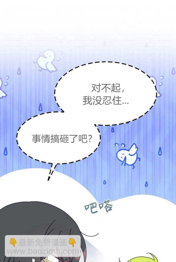謝絕當鵲橋 - 第32話(1/3) - 4