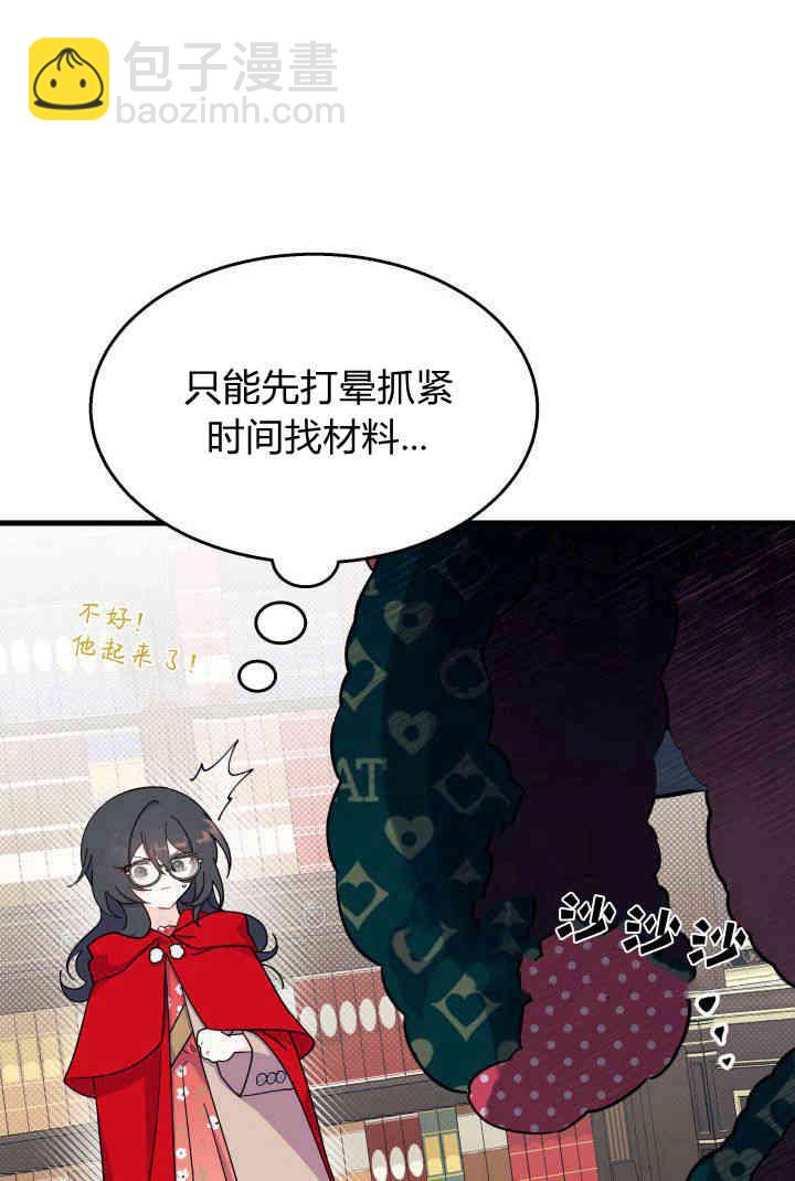 謝絕當鵲橋 - 第32話(1/3) - 1