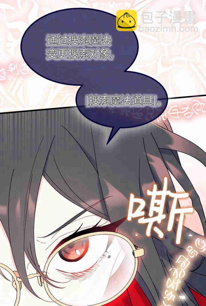謝絕當鵲橋 - 第32話(1/3) - 6