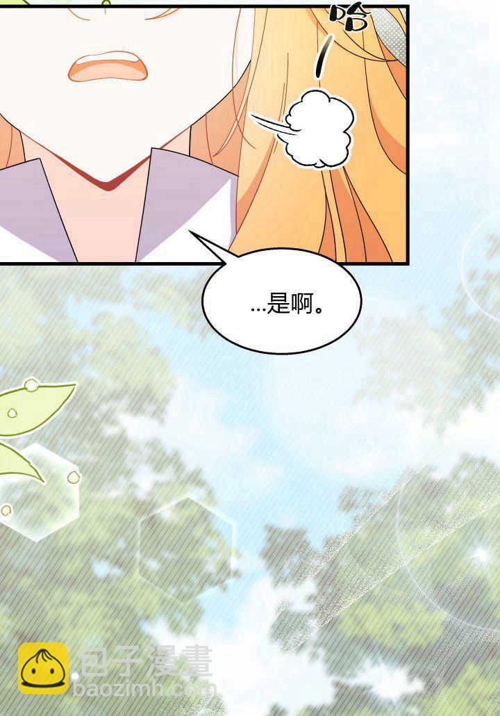 謝絕當鵲橋 - 第36話(1/3) - 2