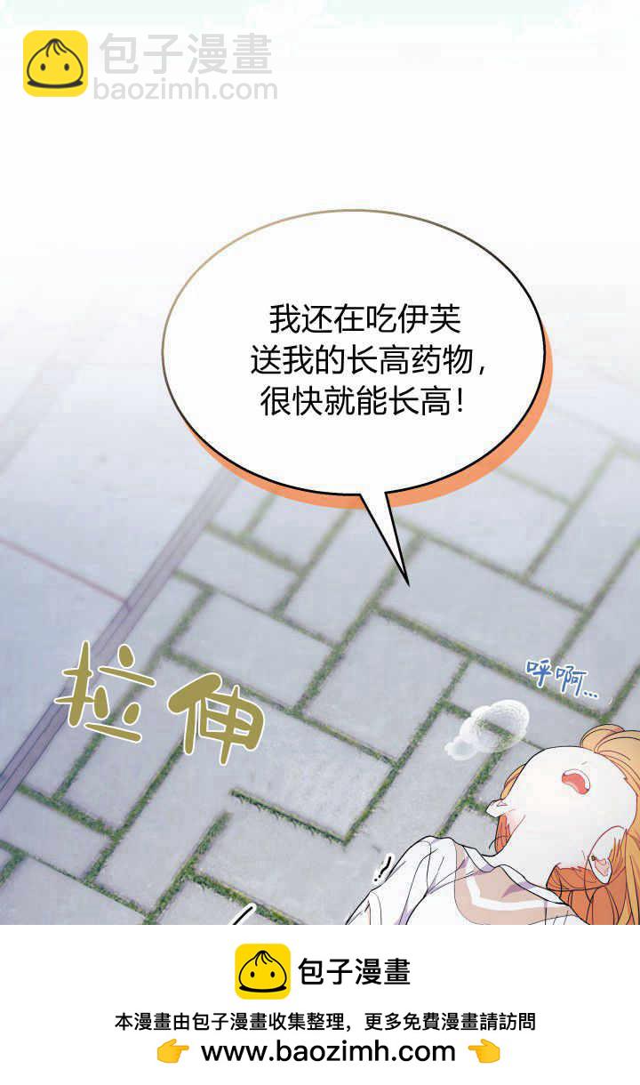 謝絕當鵲橋 - 第38話(2/3) - 6
