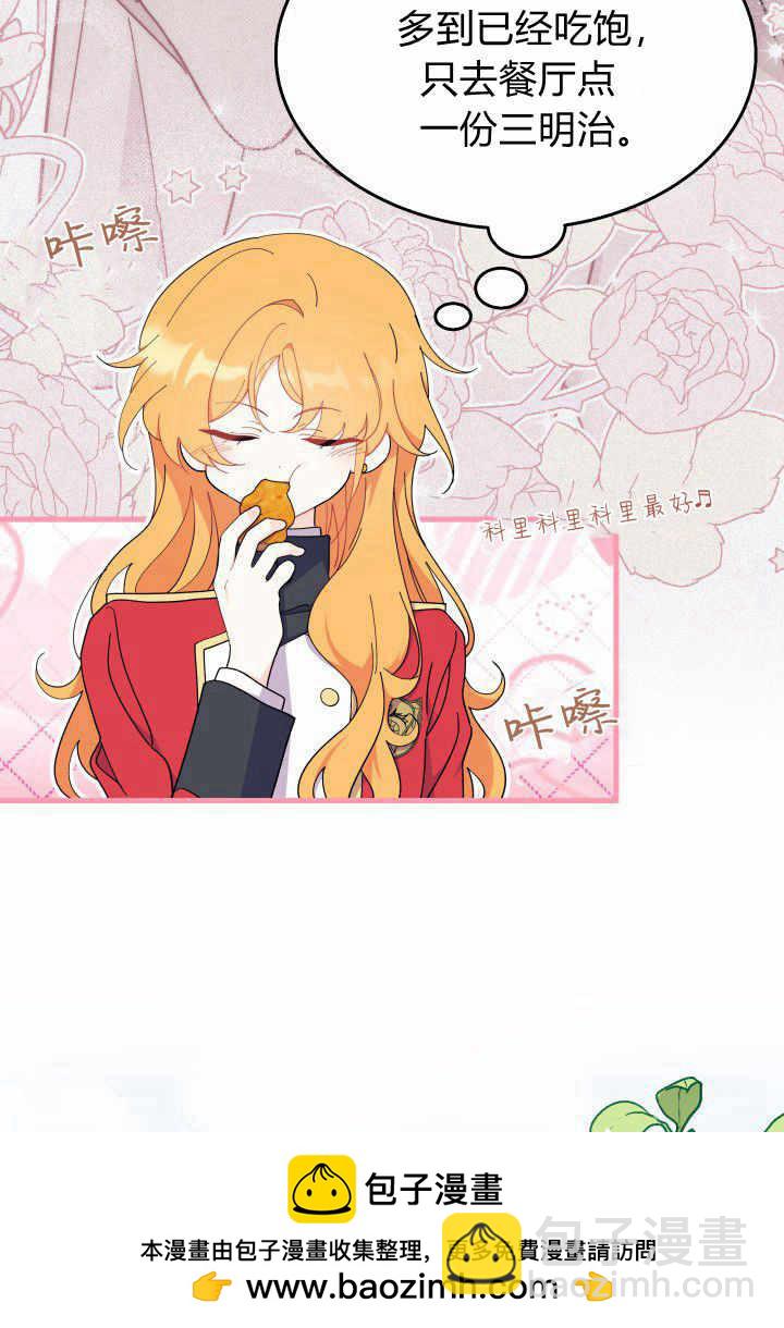 謝絕當鵲橋 - 第38話(2/3) - 4