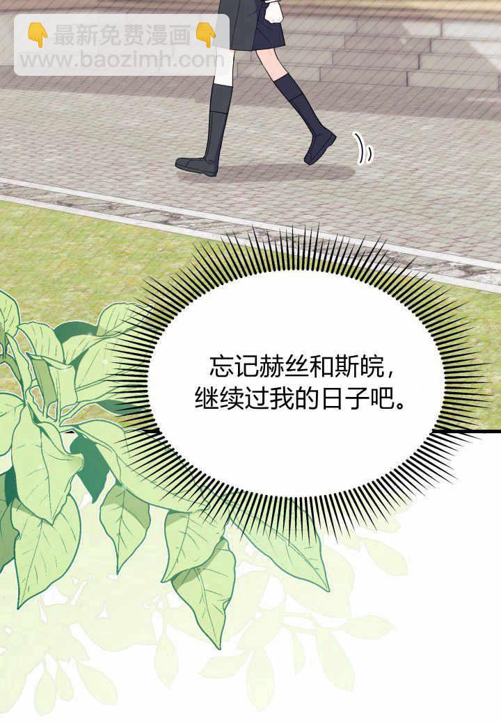 謝絕當鵲橋 - 第38話(2/3) - 6