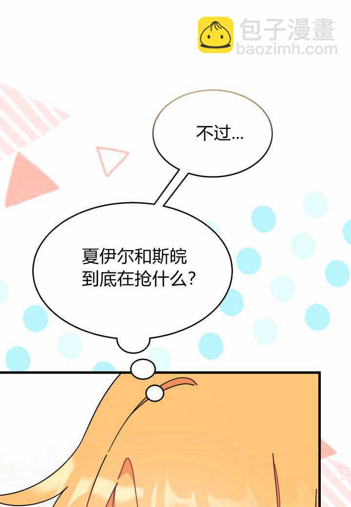 謝絕當鵲橋 - 第38話(2/3) - 7
