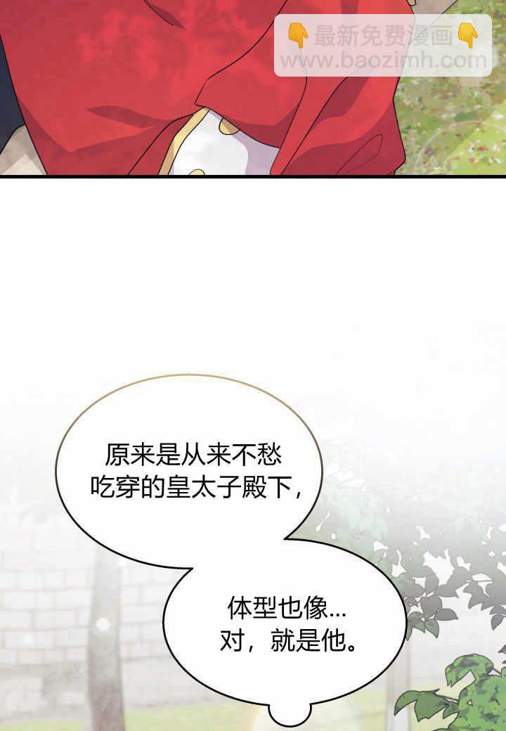 謝絕當鵲橋 - 第38話(2/3) - 4