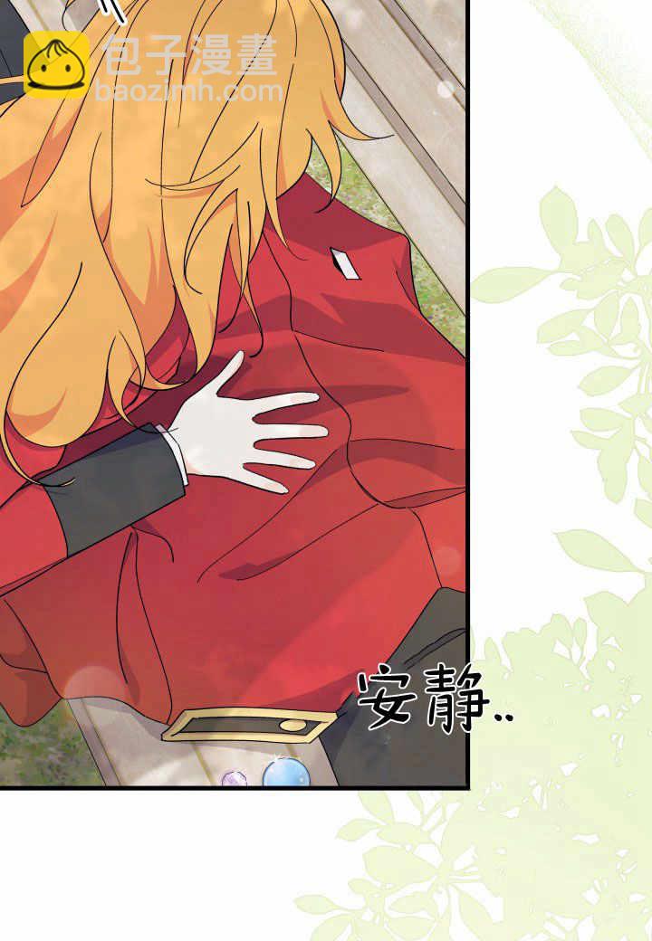 謝絕當鵲橋 - 第38話(2/3) - 7