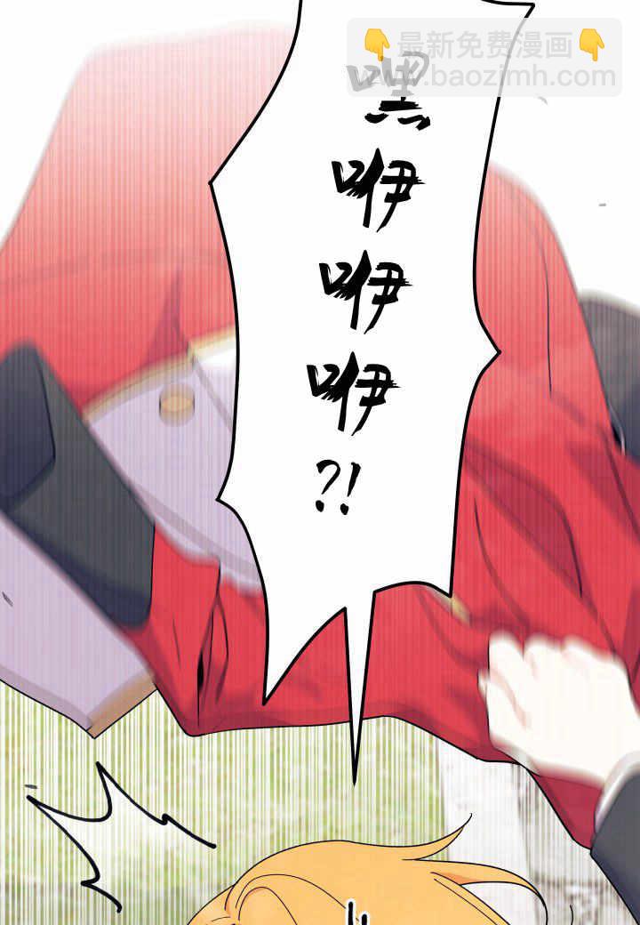 謝絕當鵲橋 - 第38話(2/3) - 5