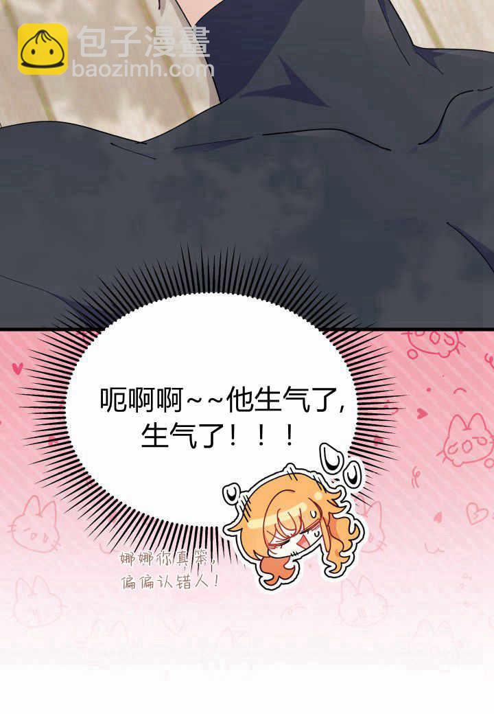 謝絕當鵲橋 - 第38話(2/3) - 2