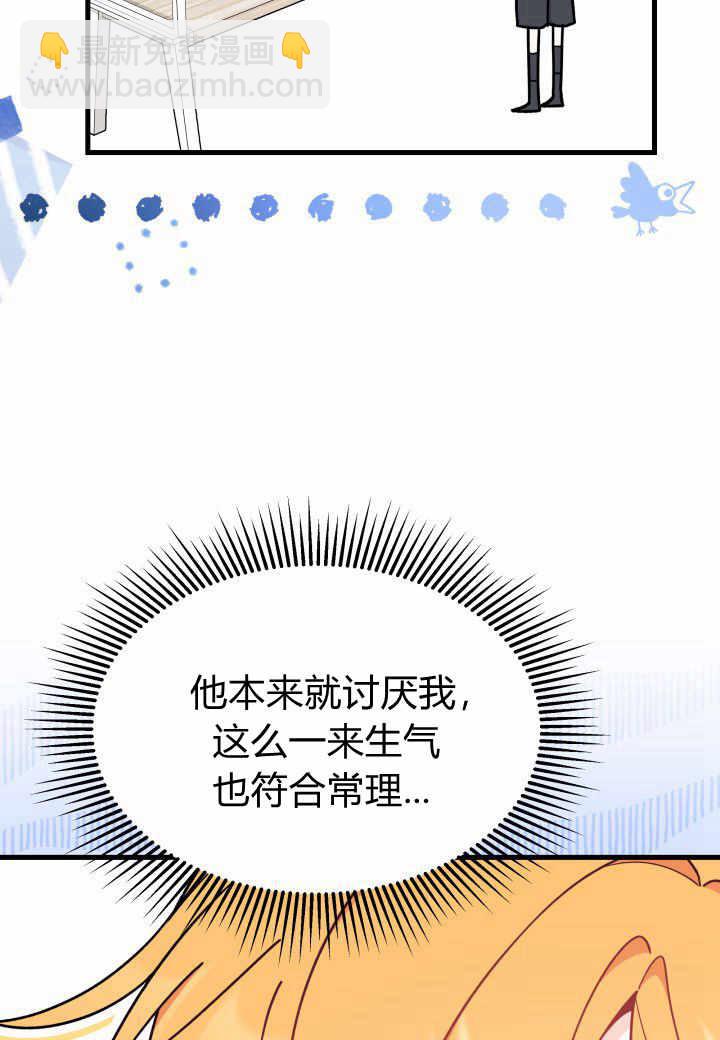謝絕當鵲橋 - 第38話(2/3) - 5