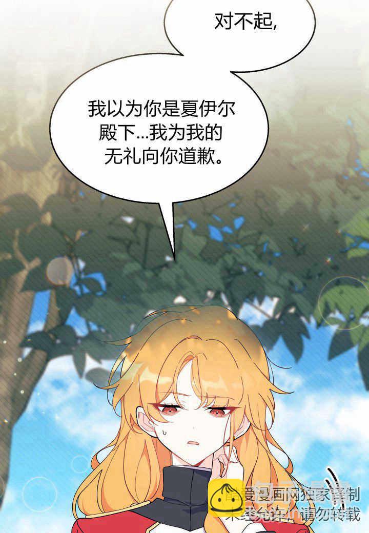 謝絕當鵲橋 - 第38話(2/3) - 7