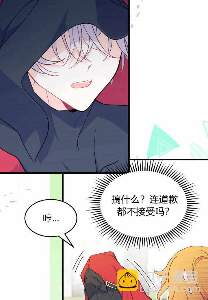 謝絕當鵲橋 - 第38話(2/3) - 3