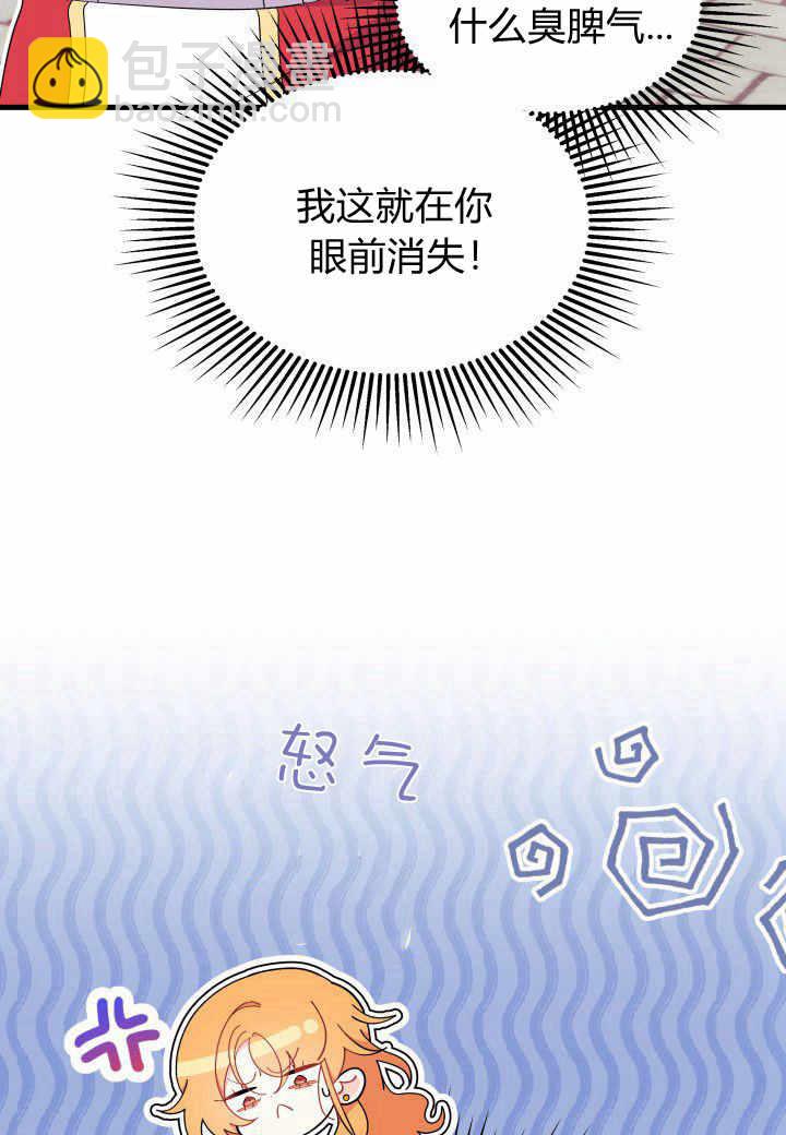 謝絕當鵲橋 - 第38話(2/3) - 5