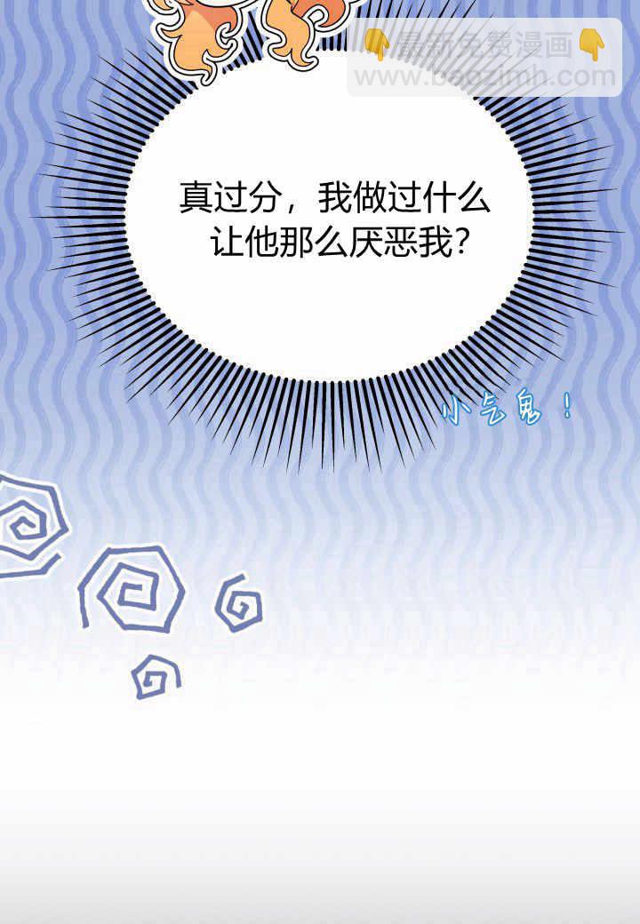 謝絕當鵲橋 - 第38話(2/3) - 6