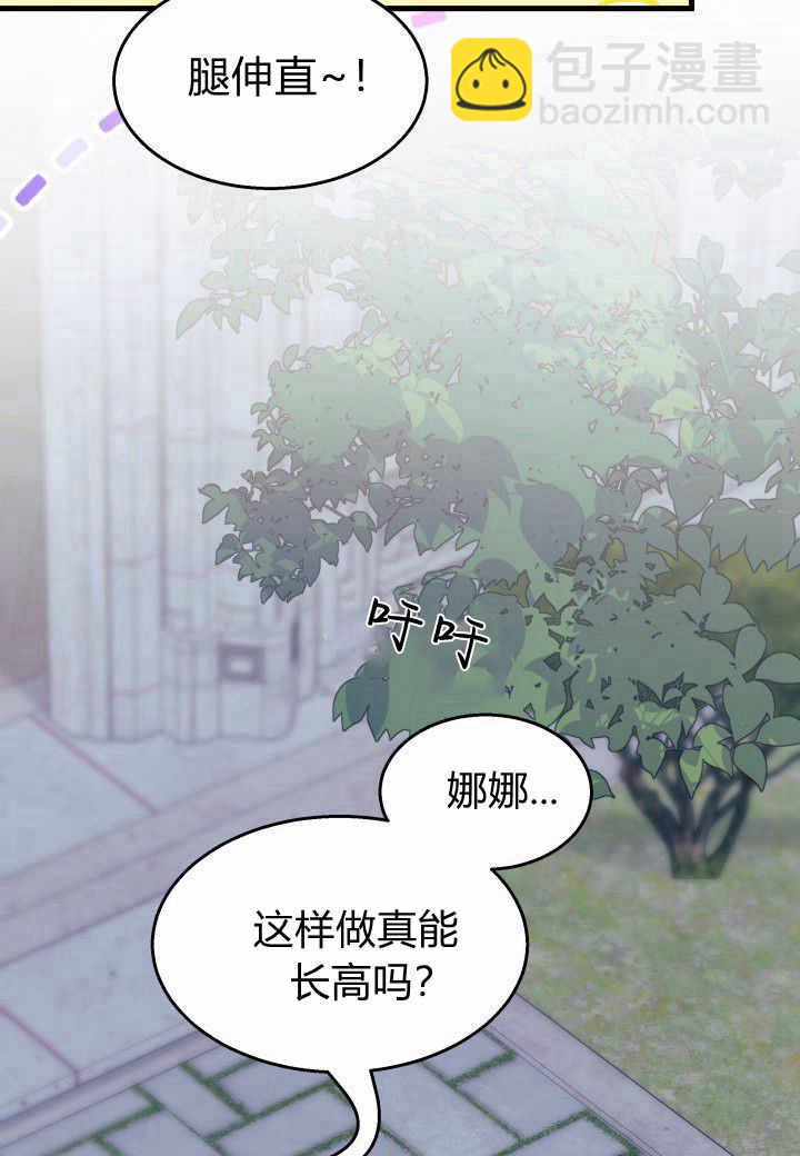 謝絕當鵲橋 - 第38話(2/3) - 3