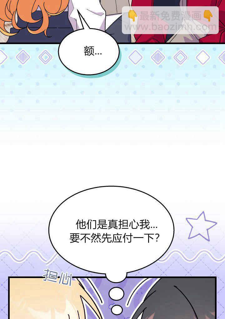 謝絕當鵲橋 - 第40話(1/3) - 5