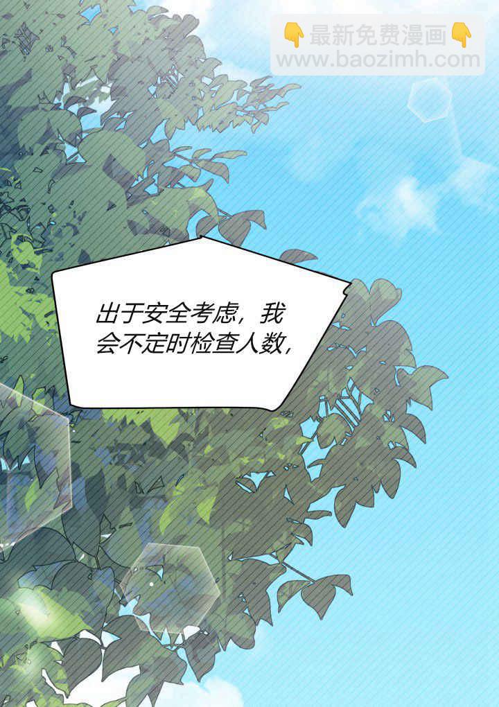 謝絕當鵲橋 - 第40話(1/3) - 4