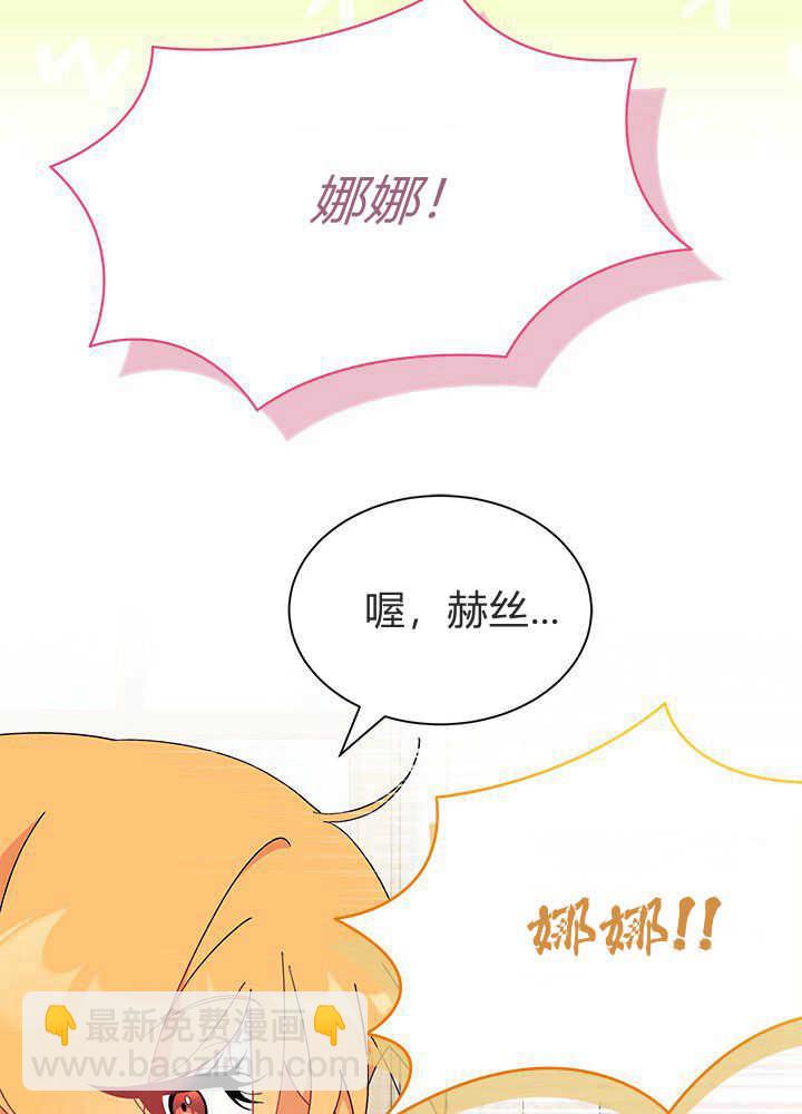 謝絕當鵲橋 - 第42話(1/3) - 5