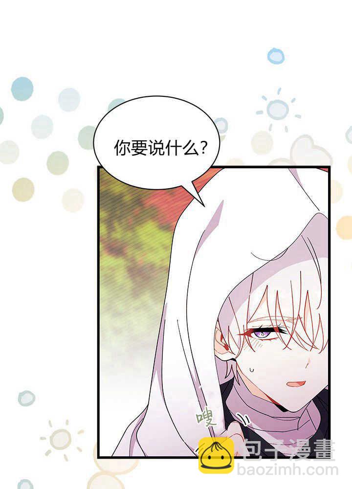 謝絕當鵲橋 - 第44話(1/3) - 3